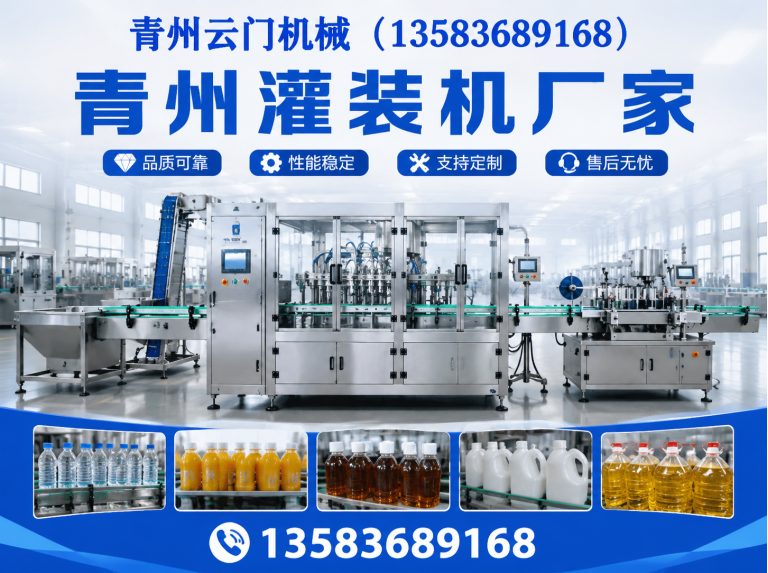 山东全自动灌装机展示图
